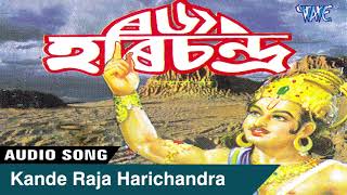 Kande Raja Harichandra  Raja Harichandra  Tokari Geet  DEVOTIONAL  New Assamese Song 2017 [upl. by Queridas]