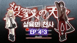 PD대정령 공포알만툴 170103 살육의 천사 Episode 43 [upl. by Alyson103]