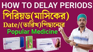 How to delay period banglaPeriod delay medicine মাসিক ঋতুস্রাব দেরিতে করার সেরা ঔষধ [upl. by Aletse148]