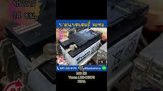 MG ZS Yuasa LN3DIN75 battery car mgzs แบตเตอรี่ แบตเตอรี่รถยนต์ [upl. by Lewls]