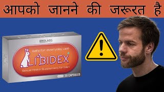 Libidex समीक्षा Libidex कीमत [upl. by Ennasus740]