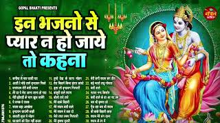 श्री कृष्ण जी का सबसे प्यारे भजन 2024  Radha Krishan Bhajan 2024  Popular Bhajan Radha Krishna [upl. by Lirret]