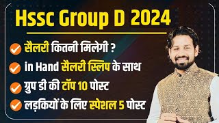 Haryana Group D Salary 2024  Hssc Group D Top 10 Post  Hssc Group D Job Profile 2024  Hssc 2024 [upl. by Welles]