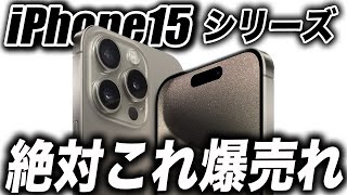 【衝撃すぎ】見なきゃ損！iPhone15の人気モデルNo1がこれ！新作ケースも出ました！！ [upl. by Amikahs]