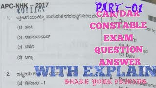 CARDAR CONSTABLE EXAM QUESTIONS ANSWER EXPLAINED [upl. by Auric]