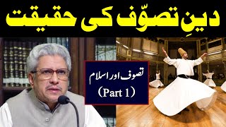 Deen e Tasawuf ki Haqeeqat  Reality of Mysticism  Islam  Javed Ahmad Ghamidi Part 13 [upl. by Klotz]