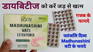 Patanjali Divya Madhunashini Vati Benefits  Dosage  Side Effects And Review In Hindi [upl. by Enrahs]