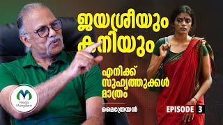 എനിക്ക് വേറെ പ്രണയമുണ്ട്  Maithreyan  Maitreyan Activist  Family Life in Kerala [upl. by Enitsuga]