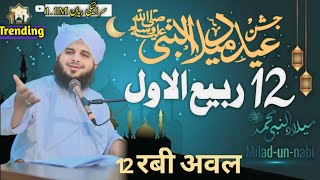 New 12 rabula awal Kalam  per Ajmal kadre ajmalrazaqadri Ajmalrazaqadriclub [upl. by Boehike]