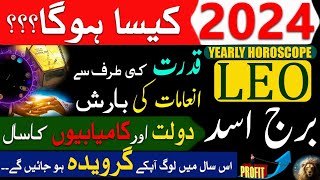 Leo 2024 Yearly HoroscopeBurj Asad2024 Kaisa rahegaZodiac SignsAstrology Predictions Urdu Hindi [upl. by Monteith508]