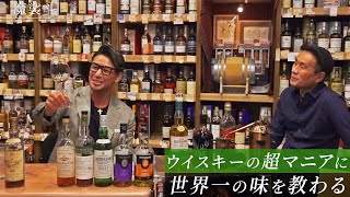 世界一のウイスキー店で勧められた酒がスゴすぎました [upl. by Boeschen]