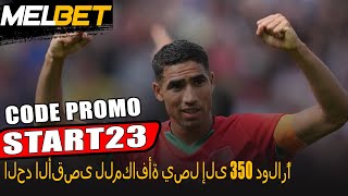 Code promo Melbet  كود العرض الترويجي ميلبيت مكافأة كبيرة [upl. by Leontina461]