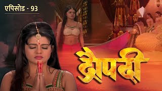 Draupadi  Vastra Haran  द्रौपदी का चीर हरण  Mahabharat Stories Episode93 [upl. by Ahseiyk]