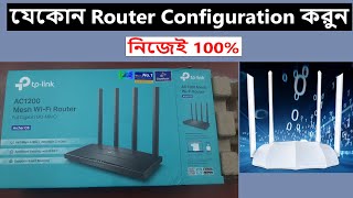 Any WiFi Router Configuration করুন নিজেই tplink Tenda Asus Cudy Router [upl. by Lazar]