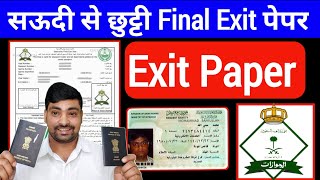 Saudi Arabia ka Exit Paper kaise Nikale  Jawazat Exit Re Entry Paper Download  SadreVlog [upl. by Adianez]