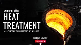 Materials Technology amp Metallurgy Heat Treatment  Alloyingشرح المعالجات الحرارية  هندسة المواد [upl. by Eudosia]