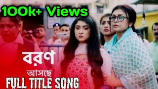 Boron Bengali Serial Title Song II Star Jalsha II বরন সিরিয়েল টাইটেল সং II AS Creation [upl. by Hgielanna211]