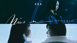 AGA 江海迦 《Miss u Goodbye》MV [upl. by Penelope694]