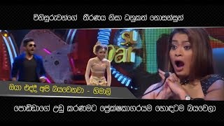 උඩු කරණමක් ගහලා අවසන් 12 යන්න වරම් ගත්ත පොඩ්ඩා හිමාලි බය වුණාලු හොඳටම [upl. by Okuy]