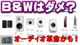 Preference値は、オーディオ革命？究極の中級スピーカーを選んでみよう！自作派も要チェック！！ [upl. by Lansing]