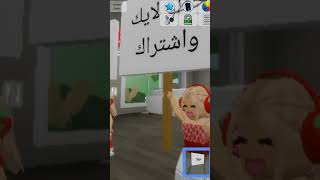 عالموت معك عالموت لاتنسىالايكوالاشتراكفيالقناة احبكم roblox [upl. by Ninel]