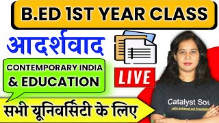 Bed 1st Year Exam 2023  Contemporary india and Education  आदर्शवाद Idealism [upl. by Alviani]