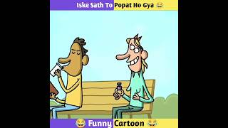 Iske Sath To Popat Ho Gya 😂 funny shortvideo viralvideo LRKFact frameorder [upl. by Peterman]