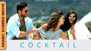 Cocktail Full HD Movie  كوكتيل  Arabic Dubbed  Deepika Padkone Daina Penty Saif Ali Khan [upl. by Gievlos]