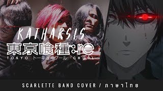 Tokyo Ghoulre OP2  Katharsis  ภาษาไทย 【Band Cover】by【Scarlette】 [upl. by Shepperd94]