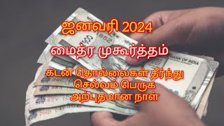 மைத்ர முகூர்த்தம் Jan 2024  Maitreya Muhurtham Jan 2024  Jothida Thagaval [upl. by Diamante]