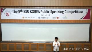 제9회 ESU KOREA 영어말하기 대회 본선초등부 창의상 구현모 [upl. by Nobell]