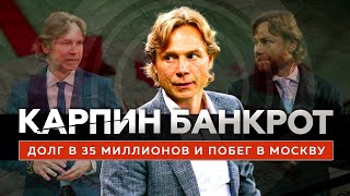 Крах бизнесимперии в Испании и распродажа имущества  Валерий Карпин [upl. by Ained]