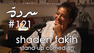 Shaden Fakih She Comes Again  تعود من جديد  Sarde after dinner Podcast 121 [upl. by Lissy]