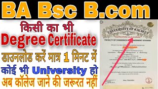 Degree certificate ko kaise download kare how to download Degree Certificate Ba BSc Bcom Degree [upl. by Rofotsirk480]