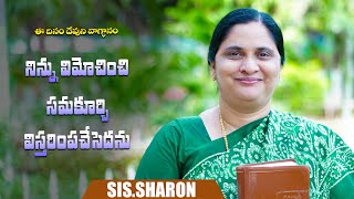 September 12th 2024ఈ దినం దేవుని వాగ్దానం  Todays Gods Promise  Morning Devotion  SisSharon [upl. by Philander]