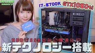 インテルの新テクノロジーを搭載した自作PC組んでみた！！【Optaneメモリー】 [upl. by Fabriane]