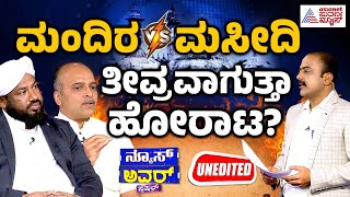 Suvarna News Hour Special With Vikram Phadke And Shafi Sadi Full Episode  Kannada Interview [upl. by Nadda]