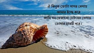 Oi Jhinuk Fota Shagor belay Lyric  Bangla Song  Lyric Music [upl. by Elockin]