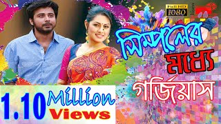 Simple Er Moddhe Gorgeous । সিম্পলের মধ্যে গর্জিয়াস । Afran Nisho । Tisha । Vision Bangla Natok [upl. by Justinian]