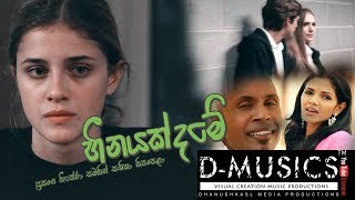 Heenayakda Me Nil Manik Dasa Lanwela හීනයක්ද මේ නිල් මැණික් [upl. by Agripina622]