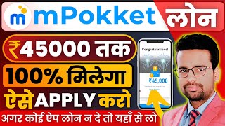 mPokket loan 2024  Mpokket Se Kaise Loan Le  M Pocket Money Loan App  Review  Instant Loan App [upl. by Ellehcyar]