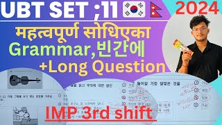 EPS TOPIK TEST KOREA 2024  UBT EXAM TEST 2024  Menu Third Shift Special UBT SET 11 Solve Class [upl. by Dania387]