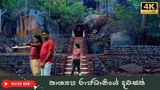 Sigiriya Lion Rock  සිගිරියේ දවසක්  Asai Man Avidinna [upl. by Refinej]