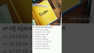 AP 10th Supplimentary Exam Schedule 2024  SSC Supplimentary Exams Schedule exam [upl. by Mohkos]