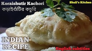 Koraishutir kochuri RecipeShulisKitchen😋😋কড়াইশুঁটির কচুরি রেসিপি😋 [upl. by Panta]