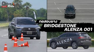 ทดสอบยาง bridgestone alenza 001 l DriveampRide ​​​l 27 กย 66 [upl. by Matheson353]