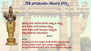 భూమి నాది యనిన భూమి ఫక్కున నవ్వు  Bhumi Naadi Yanina Bhumi Phakkuna Navvu  Vemana Padyam [upl. by Xirtaeb499]