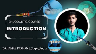 ENDODONTIC  lecture 1amp2  part 1  Introduction To Root Canal Treatment  كورس علاج جذور الاسنان [upl. by Rosecan]