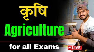 भारत में कृषि Agriculture  Rabi kharif jayad  Uditraj Saxena  Agriculture  ExamBypass [upl. by Karilynn147]