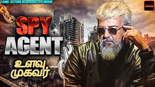 Superhit Tamil Action Full Movie  Spy Agent  Ajith Chander Radhika Menon S P Balasubrahmanyam [upl. by Ijok]